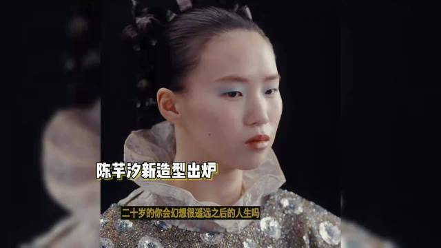 陈芋汐最新造型曝光，罕见化烟熏妆美艳迷人，背部线条堪称完美