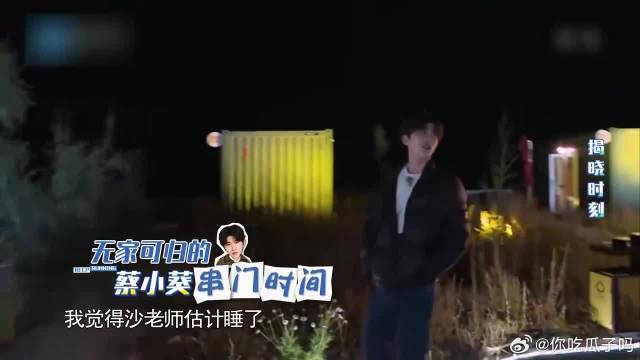 成毅首次跟节目组住酒店，看见有摄像头，都不敢睡觉了