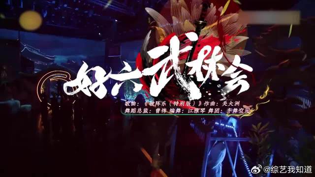 好六武林会，成毅曾舜晞古装造型亮相，帅我一脸