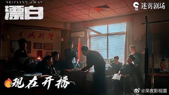 2025迷雾剧场第一炸！郭京飞+王千源+赵今麦猛剧《漂白》开播！