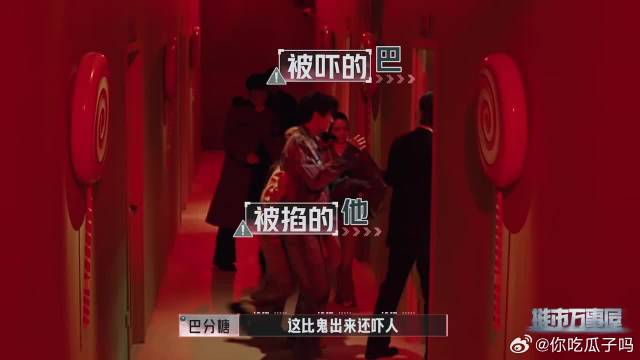 张凌赫多避嫌？灯一黑立马躲老远，金靖只能抓周柯宇