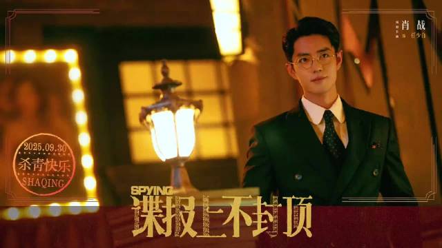 肖战新剧预约量近200万创未播先火纪录