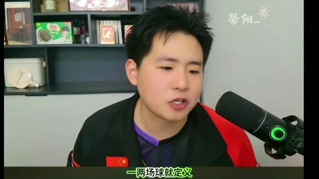 成导评王楚钦对阵松岛表现，称并非被克