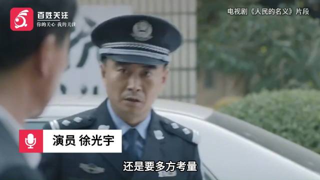 《人民的名义》程度饰演者受赠股份后被追债