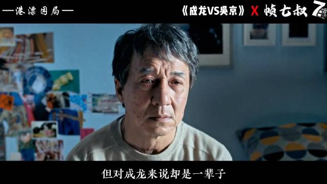 成龙毕生电影成就不敌吴京4部影片票房