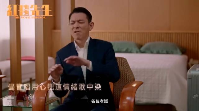 重温刘德华经典｜电影《红毯先生》情怀曲