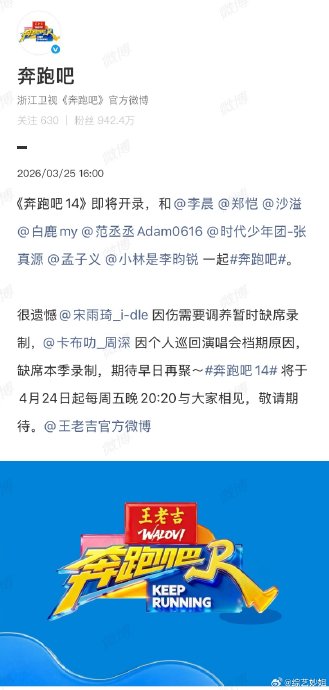 《奔跑吧》第十四季的首播时间及除宋雨琦外的常驻嘉宾阵容有哪些？