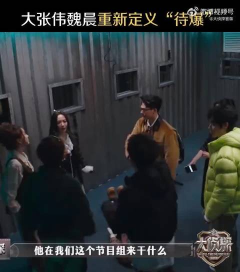 魏晨大张伟玩梗待爆笑点密集