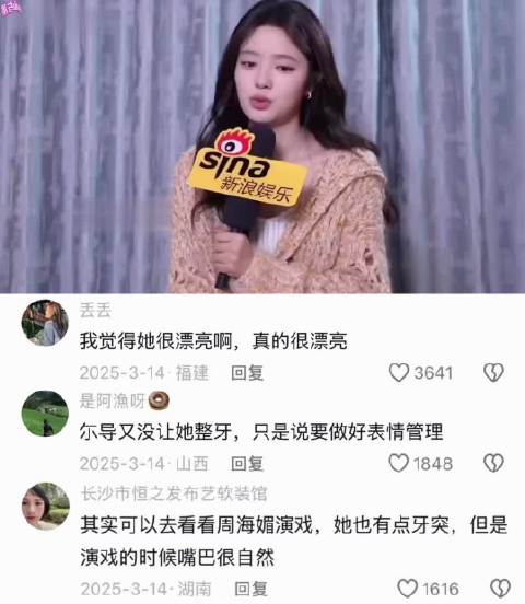 “徐若晗：如果动了我的牙，还有太多地方要动了”