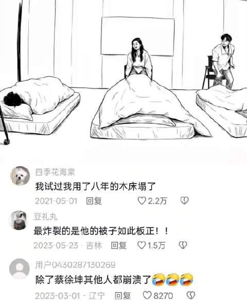 “蔡徐坤经典一秒钻被窝 ”