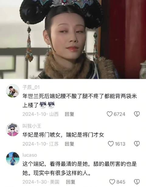 华妃去世后端妃满血复活 甄嬛传 | 好剧推荐