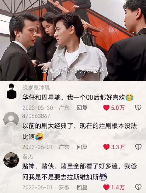 周星驰刘德华《赌侠》经典台词重现，嚣张对白引热议