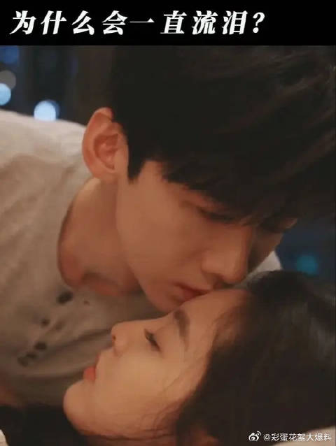 温以凡流泪！桑延的心都要碎了！爱人的最高境界是心疼！