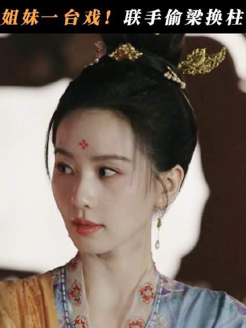 刘诗诗 | 窦骁 姐妹团联手夺暗账！配合度满分！