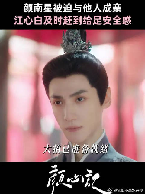 罗云熙 | 宋轶 江大人及时赶到安全感满满