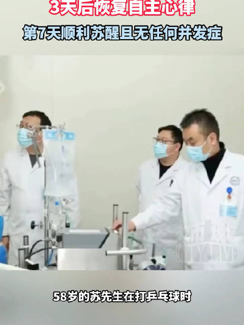 淮安58岁男子心脏骤停3天后苏醒