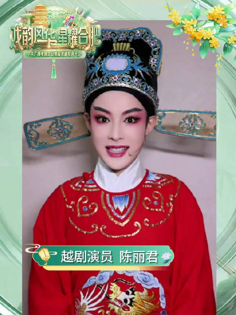 陈丽君邀知音共赴合肥戏曲盛会