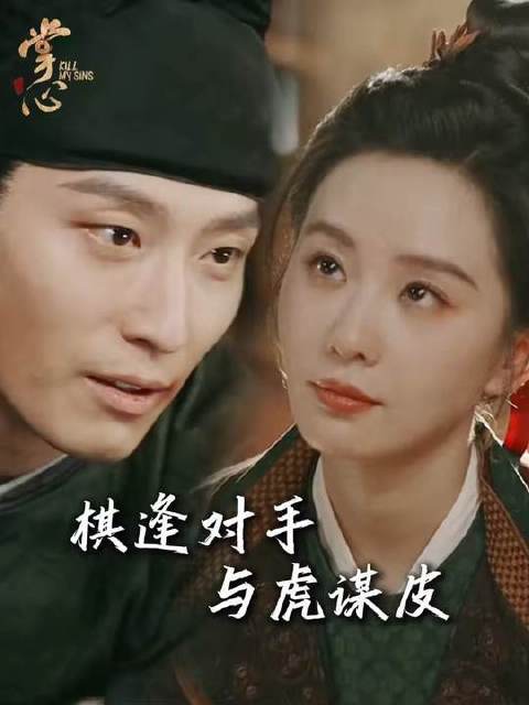 刘诗诗 | 窦骁 叶平安报仇后被连累下狱，背叛她的人是元少城吗？