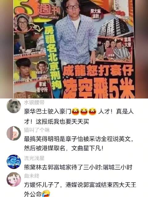 笑不活了！就没有港媒不敢写的标题，每一个都抓马到离谱