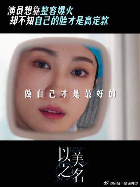 真正的美是不被定义的，观看以美之名让我们拒绝容貌焦虑！