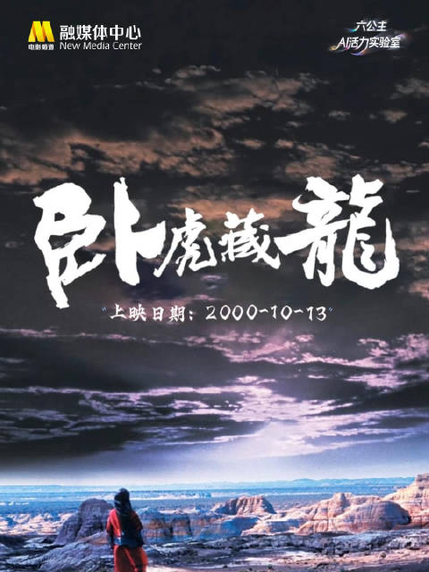 「六公主AI活力实验室」打开电影看生活！