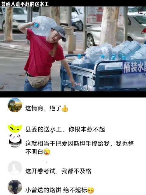 送水工高情商表现引网友赞叹