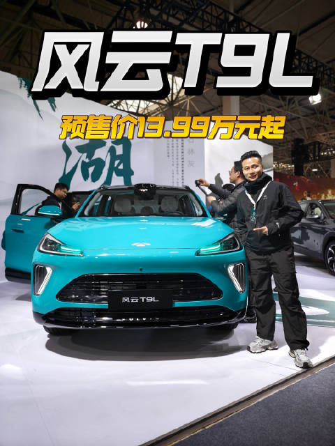 风云T9L这颜值看着是真不错！