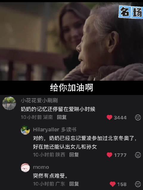 这是谷爱凌奶奶失去记忆后说的话，引起无数人感慨