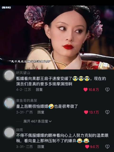 甄嬛凝望果郡王摇扇放缓，眼神戏引热议