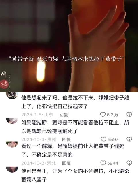 大胖橘临终忆嬛嬛幸福时光，黄带子断疑君死