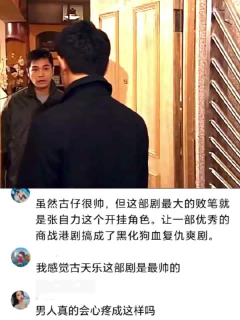 也许这就叫做心痛吧，心疼古天乐一秒钟！