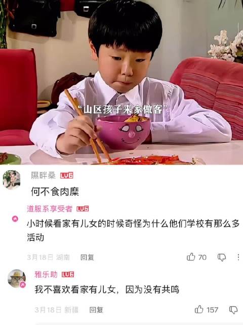 家有儿女这一段真是把何不食肉糜玩到了极致
