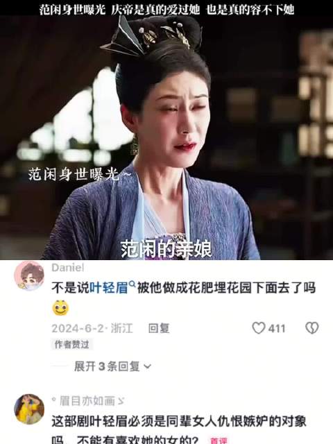 范闲身世曝光揭母亲往事，庆帝爱过却难容