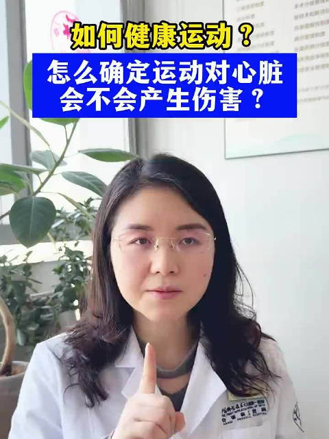 安徽医生提醒熬夜后勿运动，警惕心脏求救信号