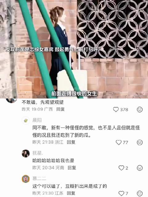 偶像剧一样的开场 恋综｜怦然心动｜综艺推荐