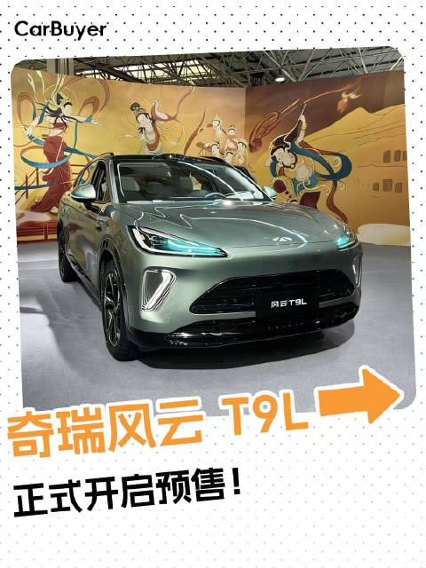 风云T9L开启预售，一台不满足够用的车，产品力全方位“过剩”