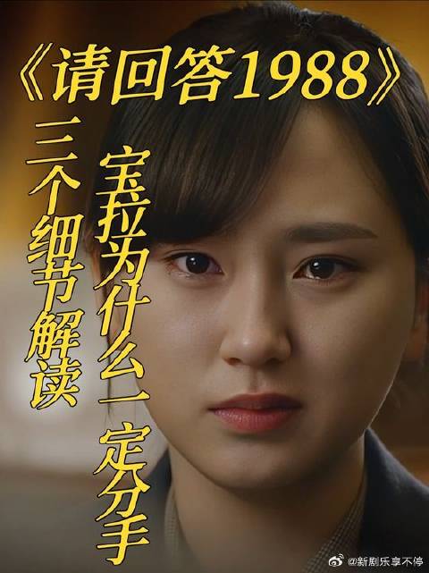 宝拉为什么一定分手？3个细节解读