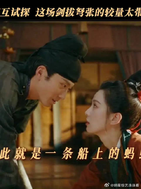 刘诗诗 | 窦骁 高手对决！两人谈判时的压迫感扑面而来