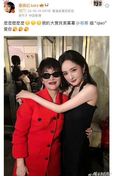 惠英红与杨幂在现实生活中关系如何？有哪些公开互动？