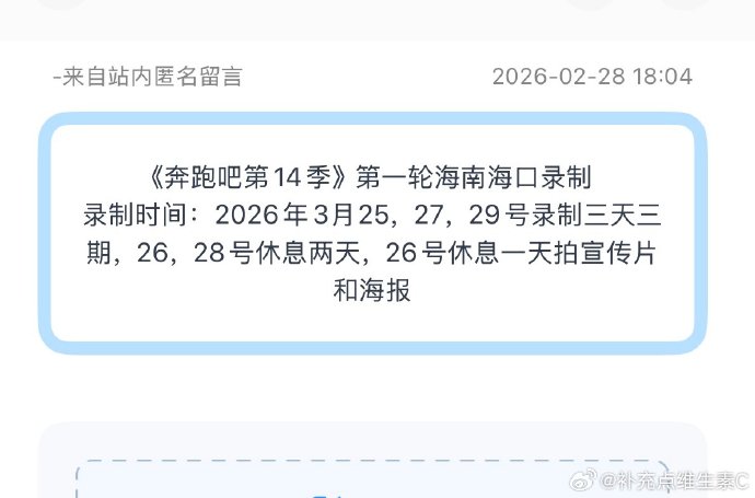 《奔跑吧14》首期海口开录！新老阵容重燃战火，时代少年团加盟引期待