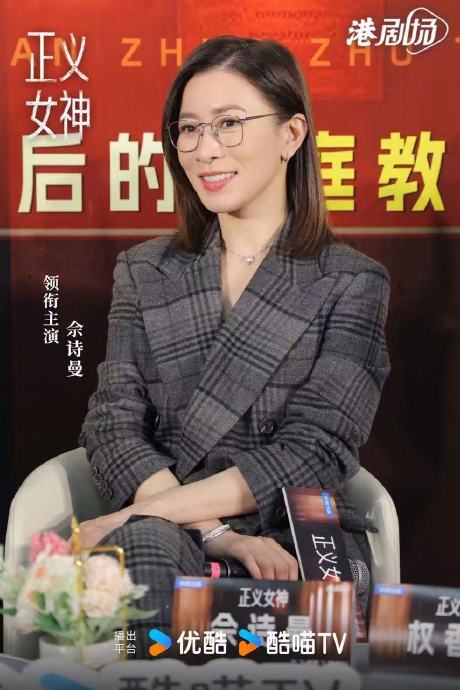 相比《新闻女王》，佘诗曼在《正义女神》中的表演有哪些突破和亮点？
