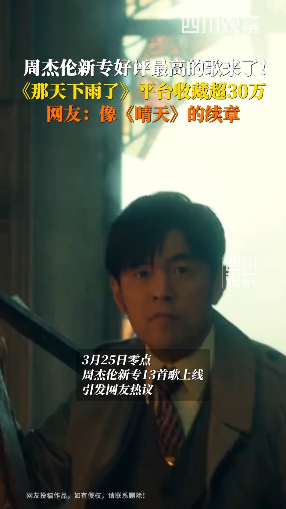 周杰伦新专好评最高的歌