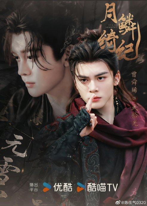 曾舜晞在直播中提及的待播剧《月鳞绮纪》目前有何最新官方消息？