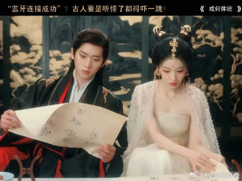 王楚然 | 丞磊 “蓝牙连接成功”？古人要是听懂了都得吓一跳！