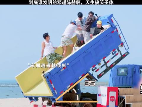 邓超陈赫被赞天生搞笑圣体