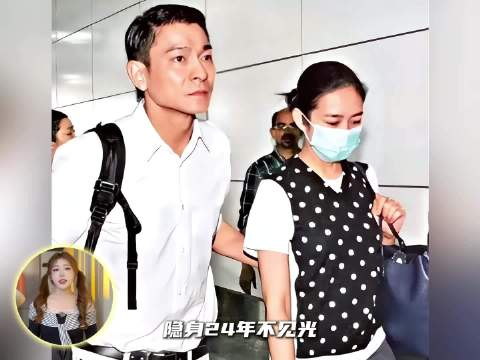 隐身24年换来刘德华一生忠诚！朱丽蒨绝不是可怜女人！刘德华朱丽倩