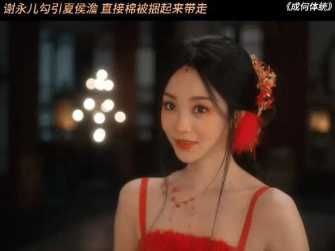 王楚然 | 丞磊 谢永儿实在是太猛了