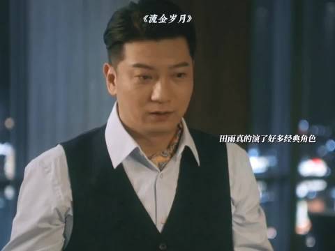 演员田雨拒千万代言坚守拍戏本心