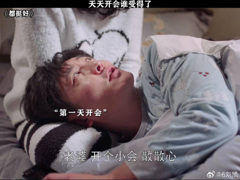 天天开会谁受得了 郭京飞 经典剧好看