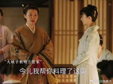 大娘子的高光时刻，明兰把这套驭下之术学的明明白白